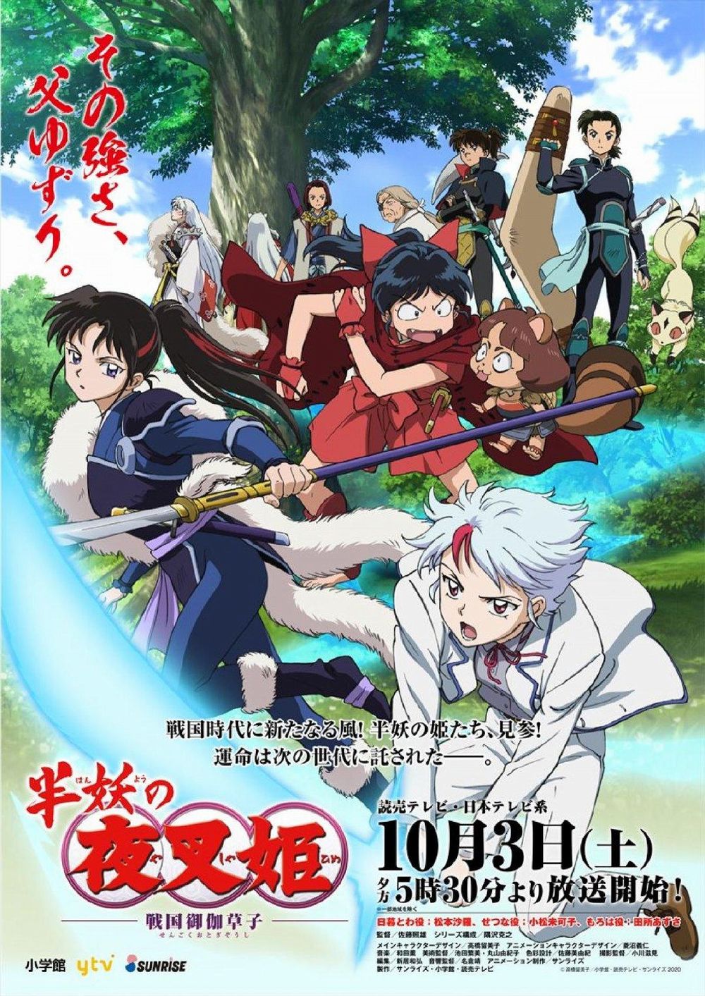 Yashahime visual.jpg Yashahime visual.jpg
